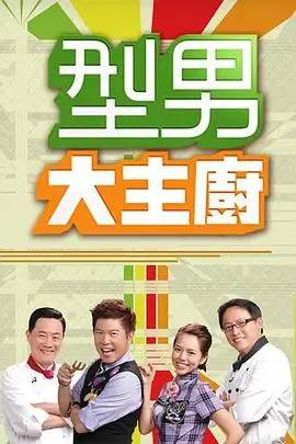 《奔跑吧12》综艺海报